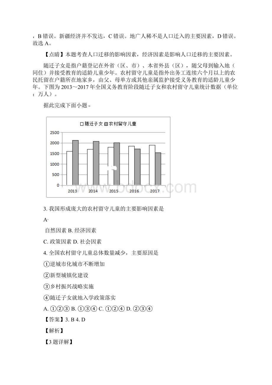 复习提升四川省绵阳市三台中学学年高一下学期期末适应性考试地理试题解析版.docx_第2页