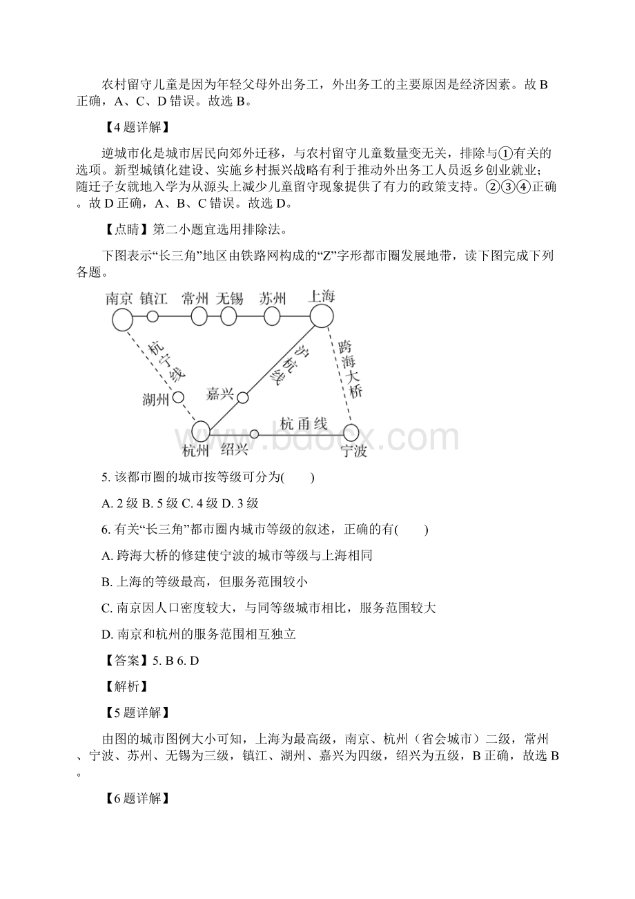 复习提升四川省绵阳市三台中学学年高一下学期期末适应性考试地理试题解析版.docx_第3页