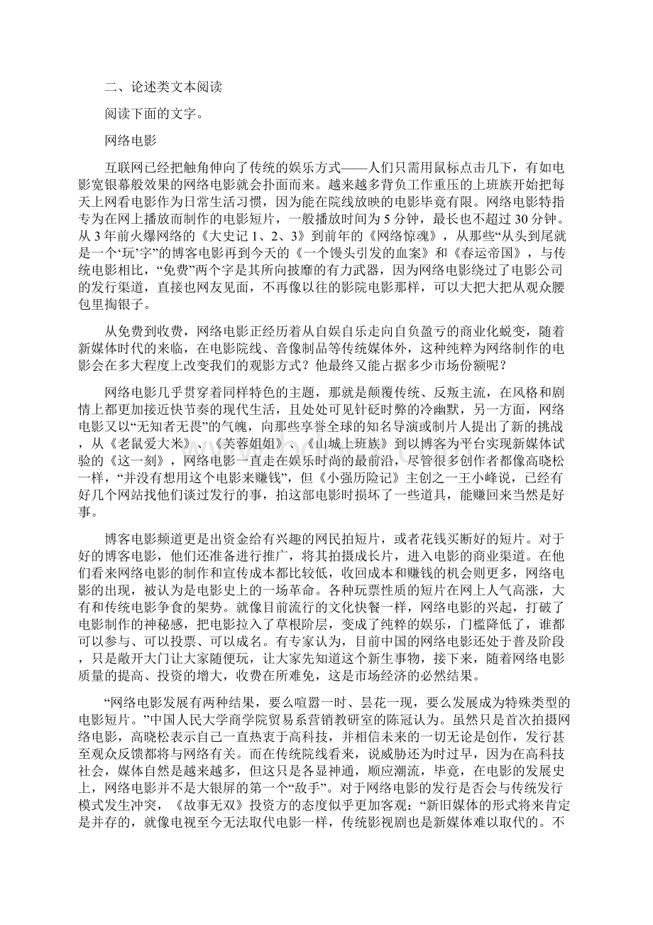 届广西桂林市防城港市高三第一次调研语文卷答案详解Word格式.docx_第2页