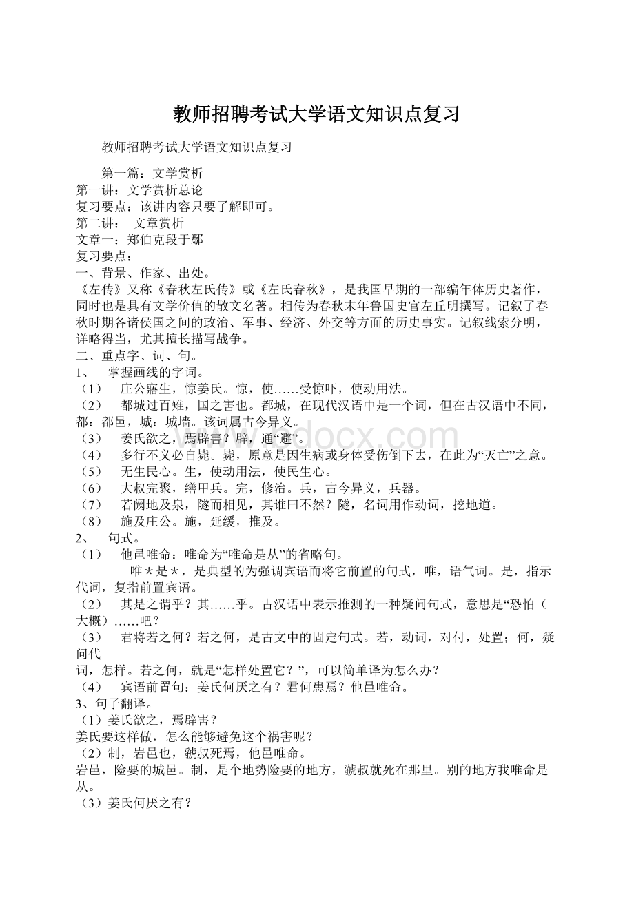 教师招聘考试大学语文知识点复习.docx_第1页