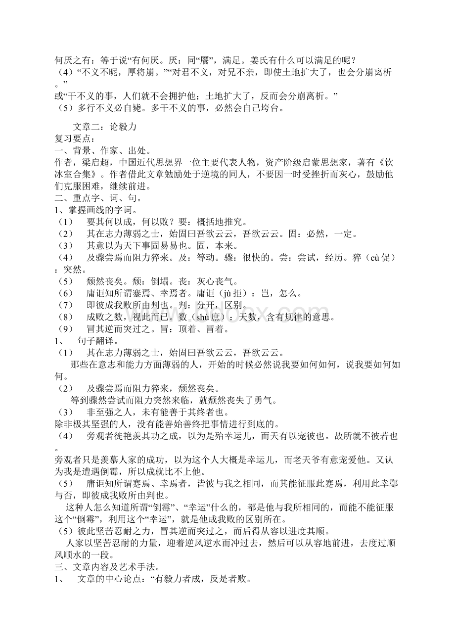 教师招聘考试大学语文知识点复习.docx_第2页