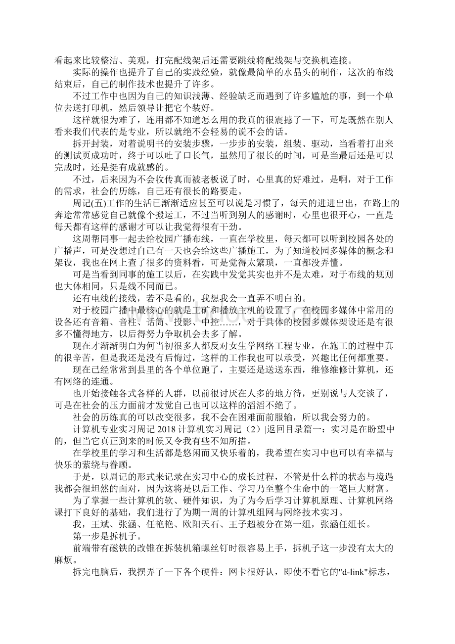 计算机实习周记4篇Word下载.docx_第3页