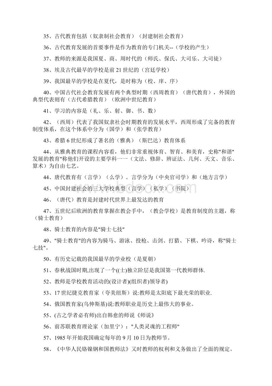 河南省最新各地教育局教师招聘试题及答案大全Word文档下载推荐.docx_第3页