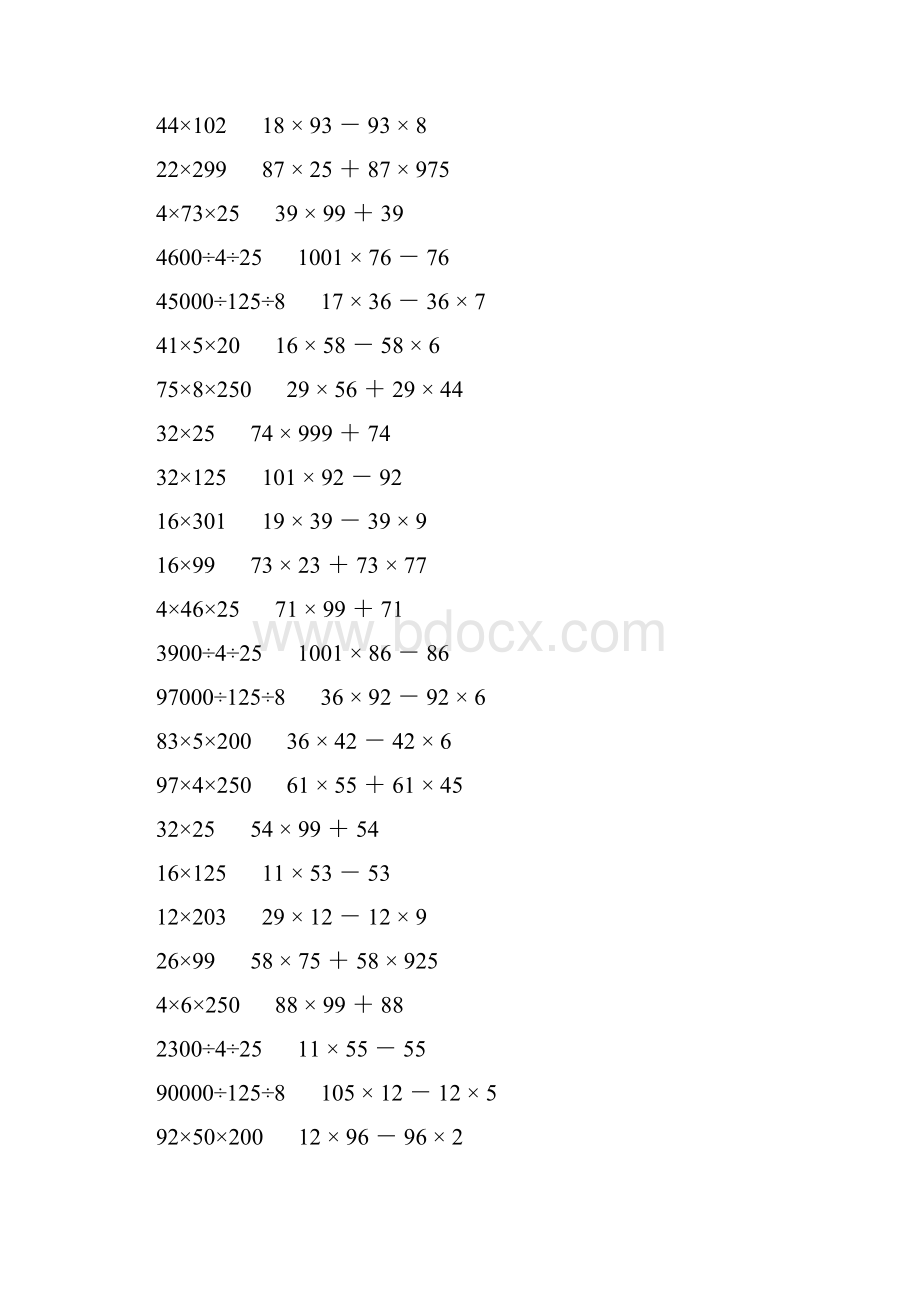 小学四年级数学下册简便计算大全 90.docx_第2页