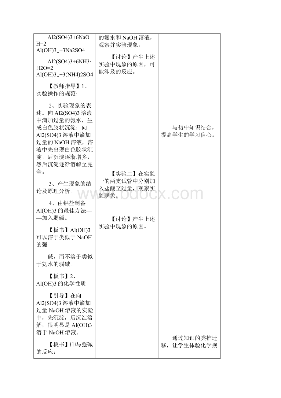 铝的重要化合物教学设计Word下载.docx_第3页