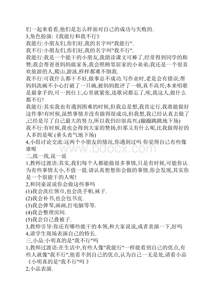 二年级心理辅导课教案集.docx_第2页