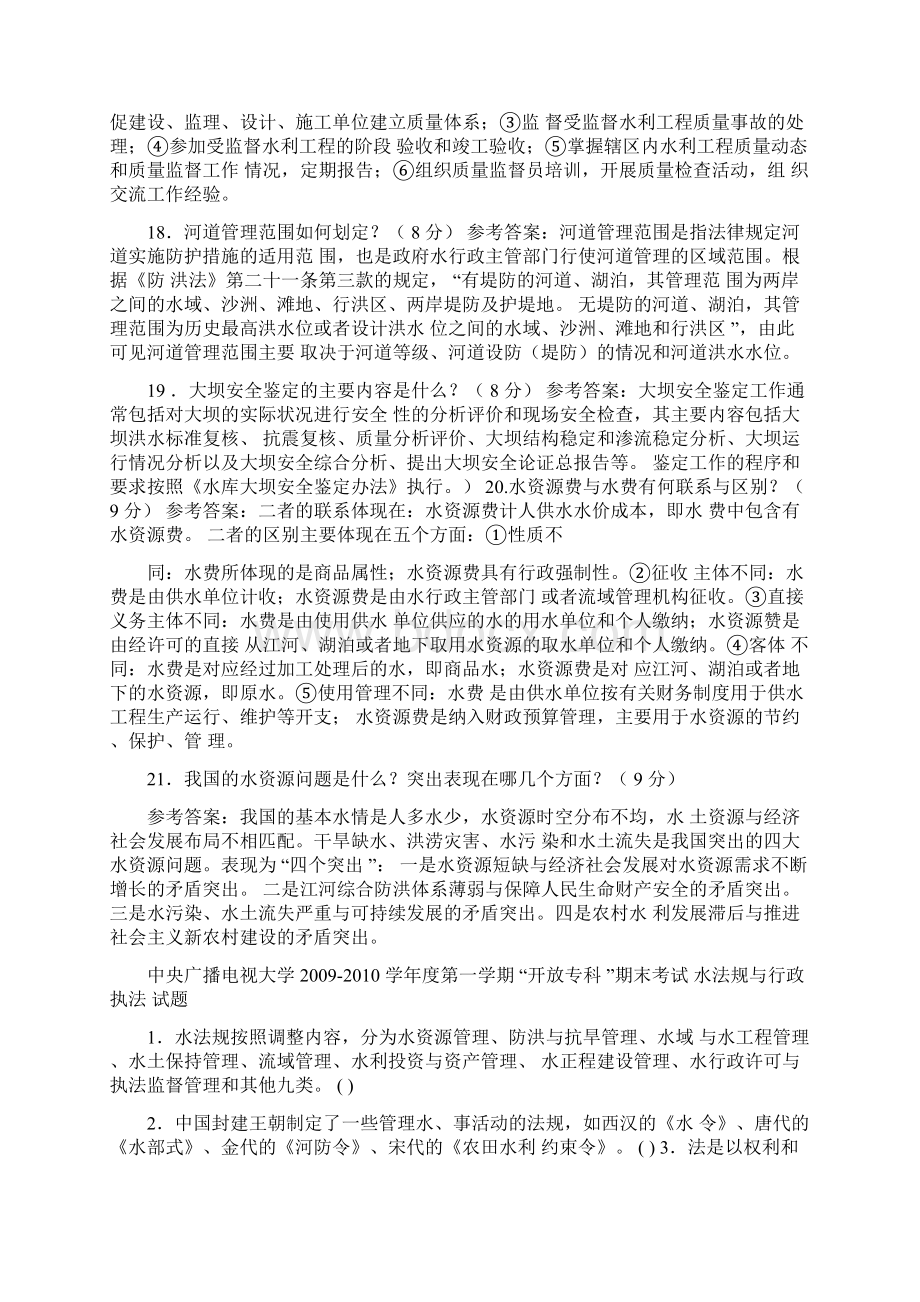 水法规与行政执法答案.docx_第3页