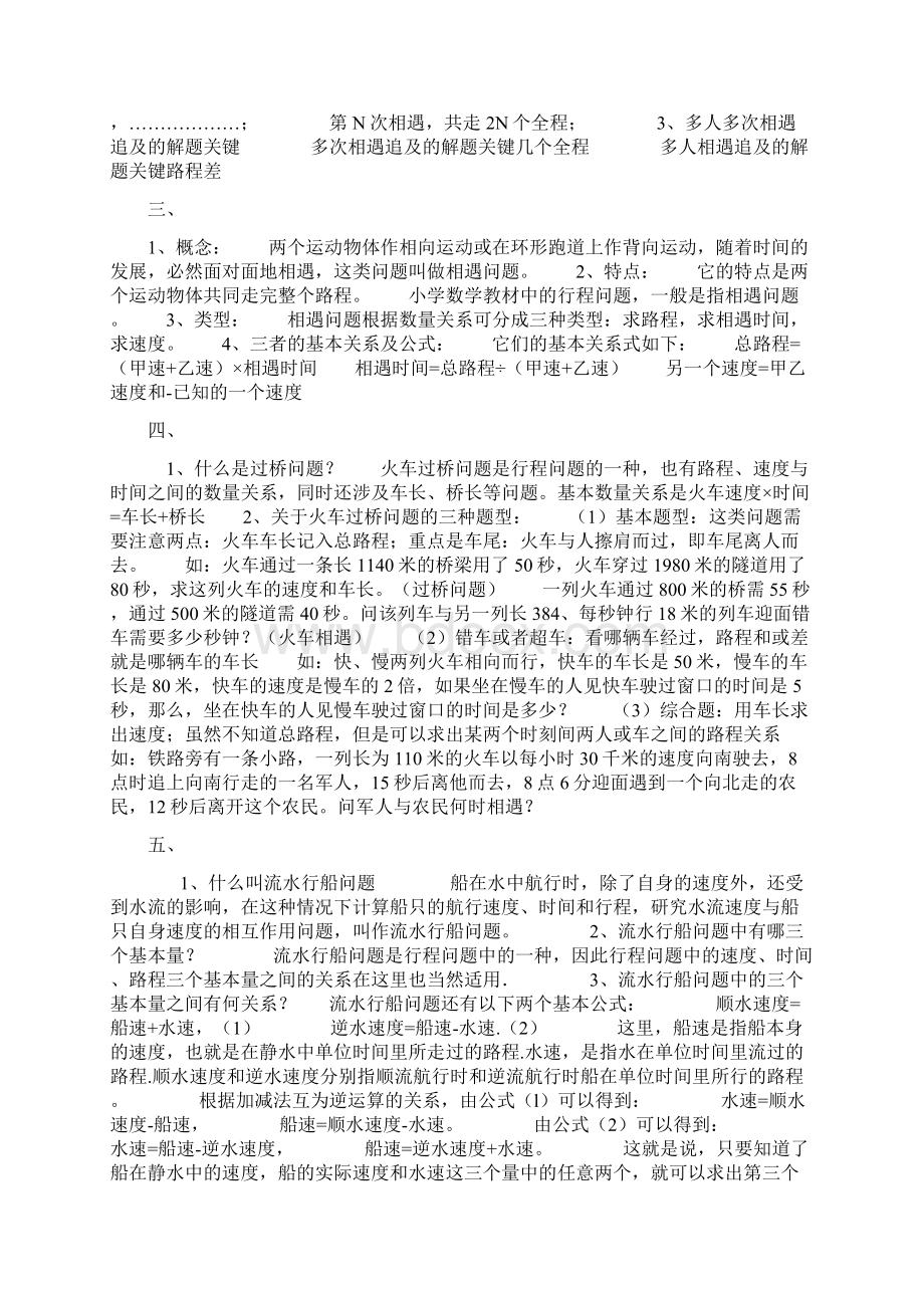 奥数行程问题大全Word下载.docx_第2页