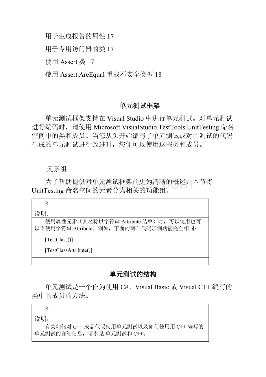 微软visual studio 单元测试手册.docx_第2页