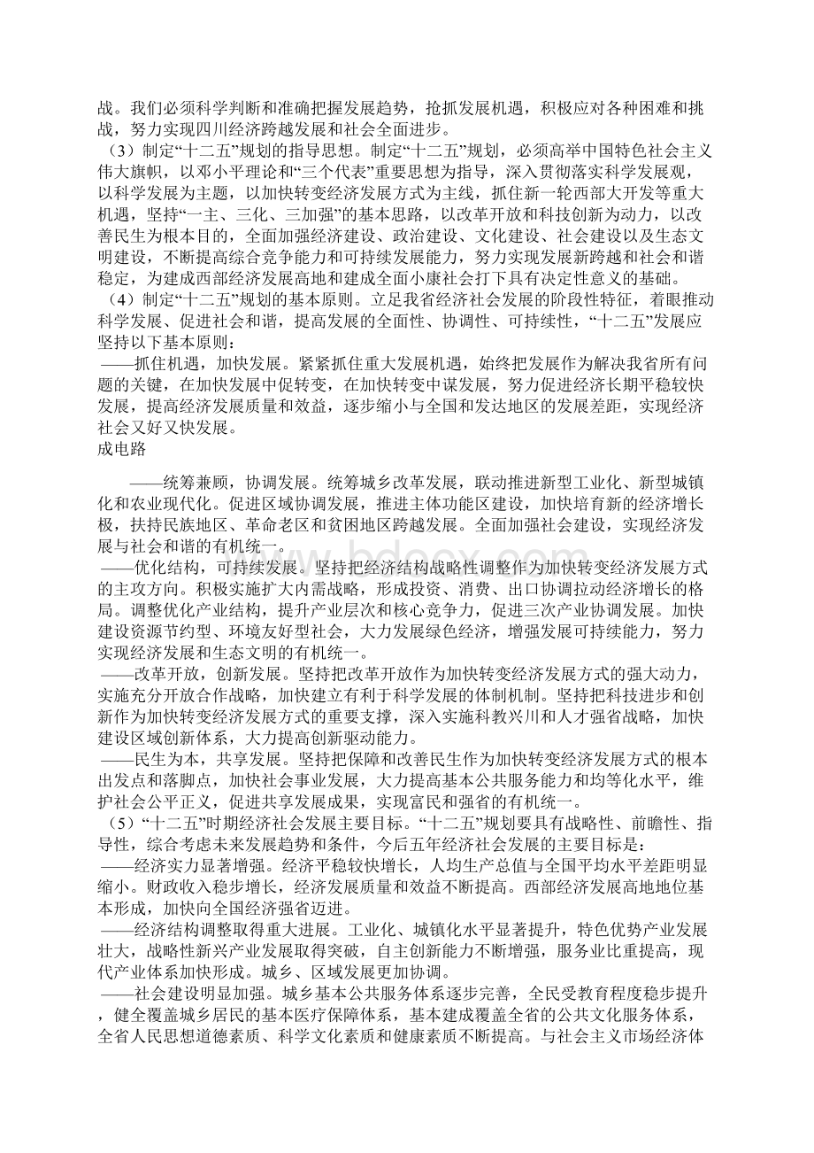 中共四川省委关于制定国民经济和社会发展第十二个五年规划的建议.docx_第2页