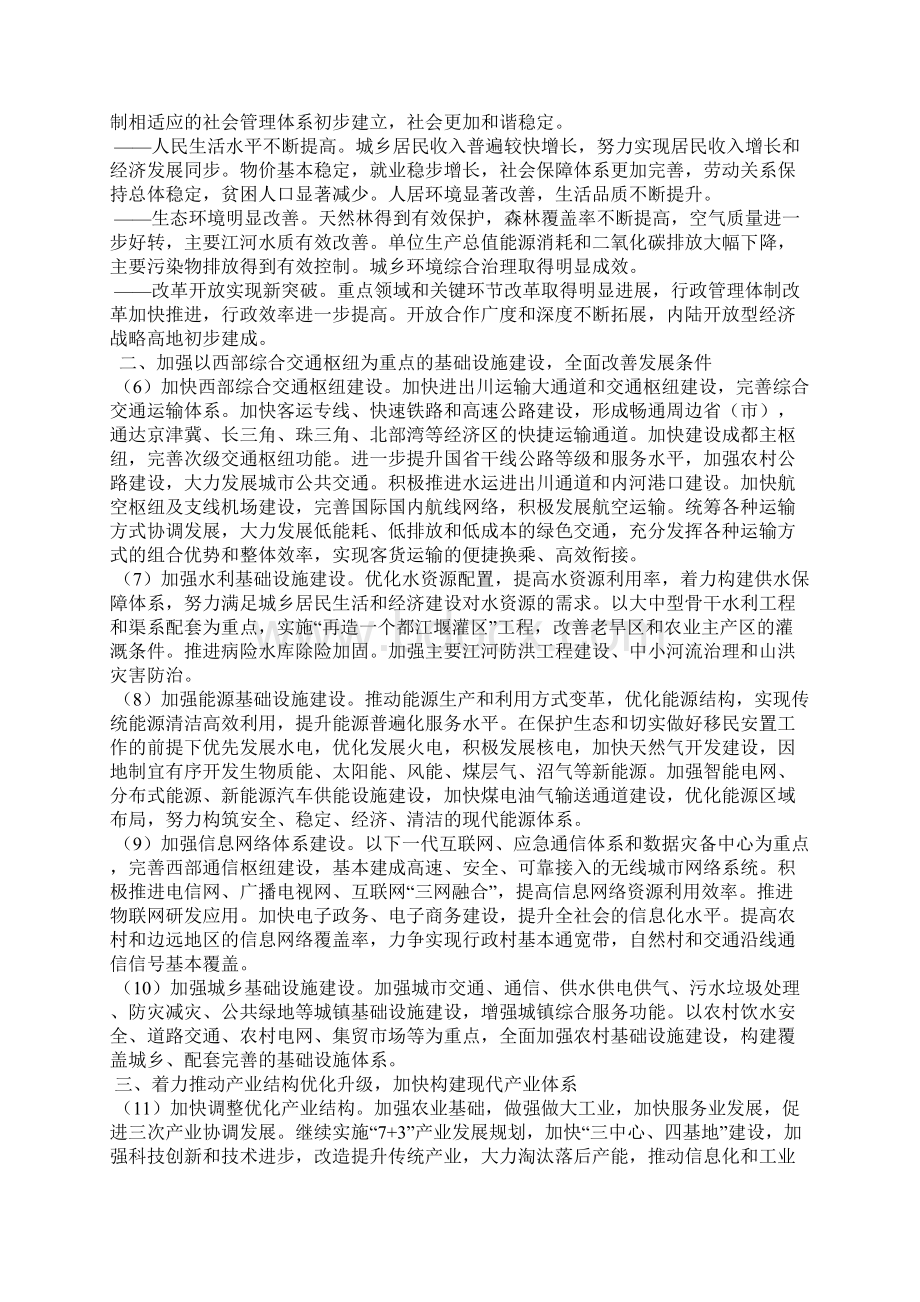 中共四川省委关于制定国民经济和社会发展第十二个五年规划的建议.docx_第3页