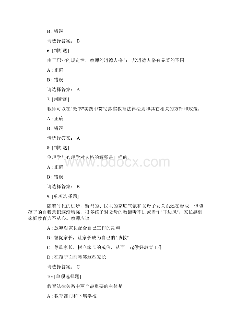 教师职业道德考试试题和复习资料Word文档下载推荐.docx_第2页