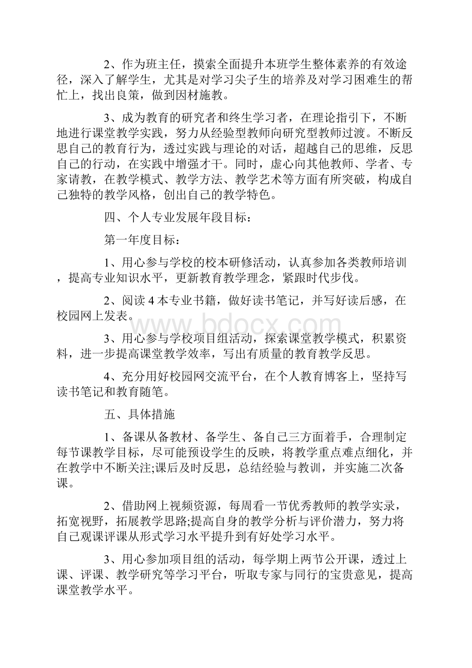 教师个人发展规划13篇Word文档下载推荐.docx_第2页