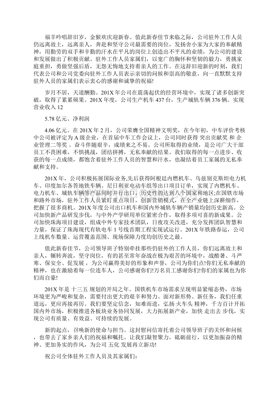 春节家属慰问信范文精选Word格式文档下载.docx_第3页