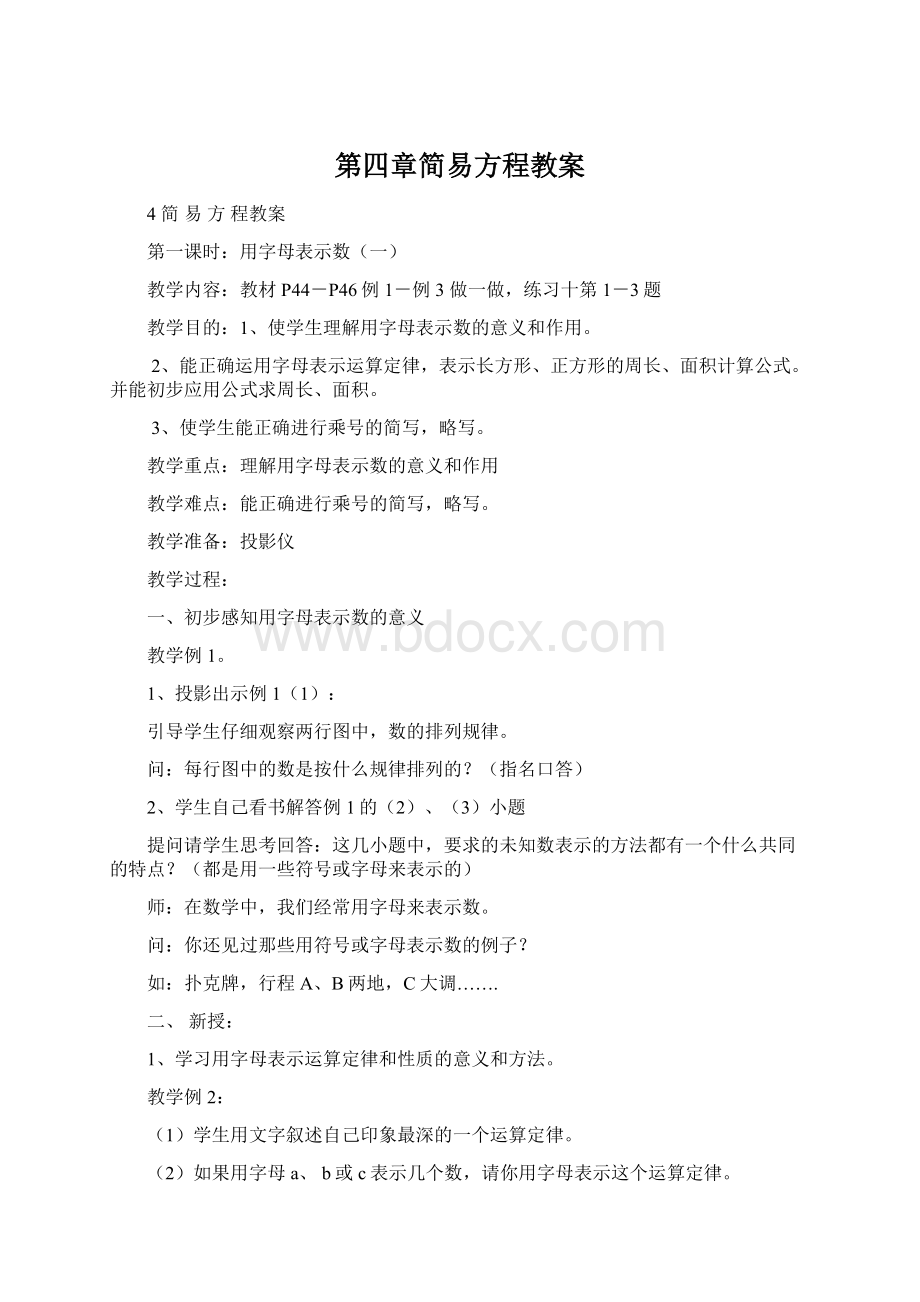 第四章简易方程教案.docx