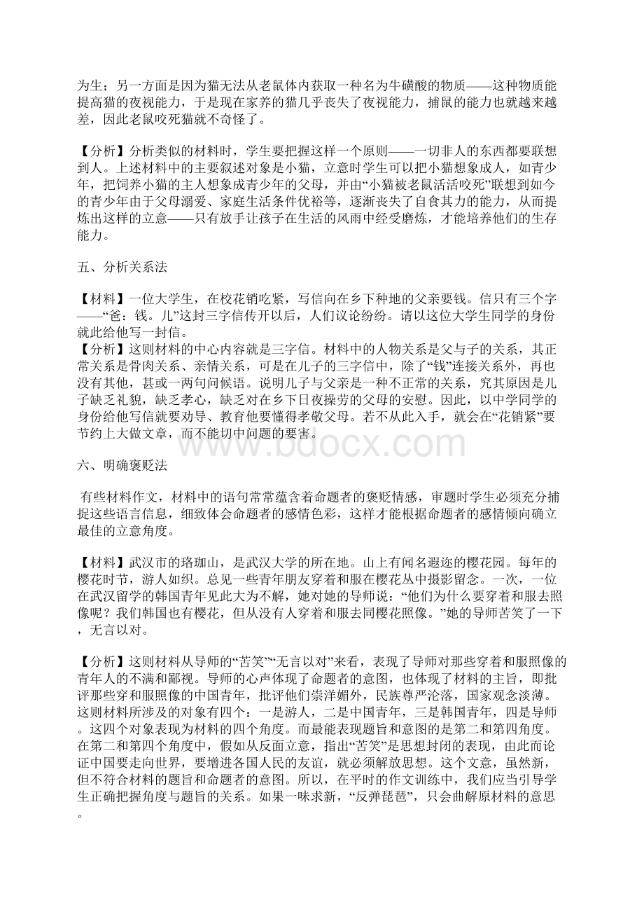 高考语文材料作文审题立意方法汇总教师.docx_第3页