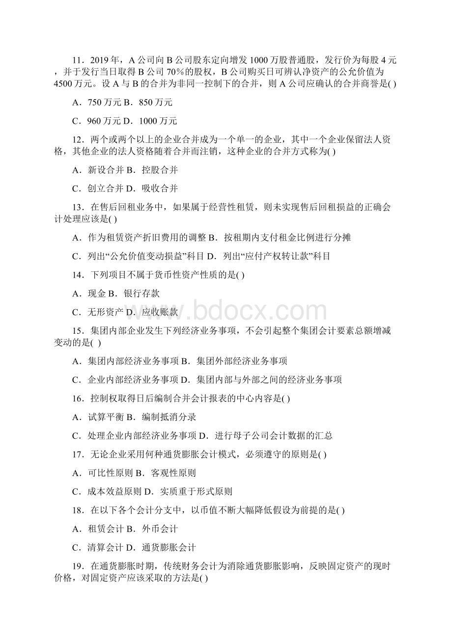 全国自学考试高级财务会计试题和答案word资料10页文档格式.docx_第3页