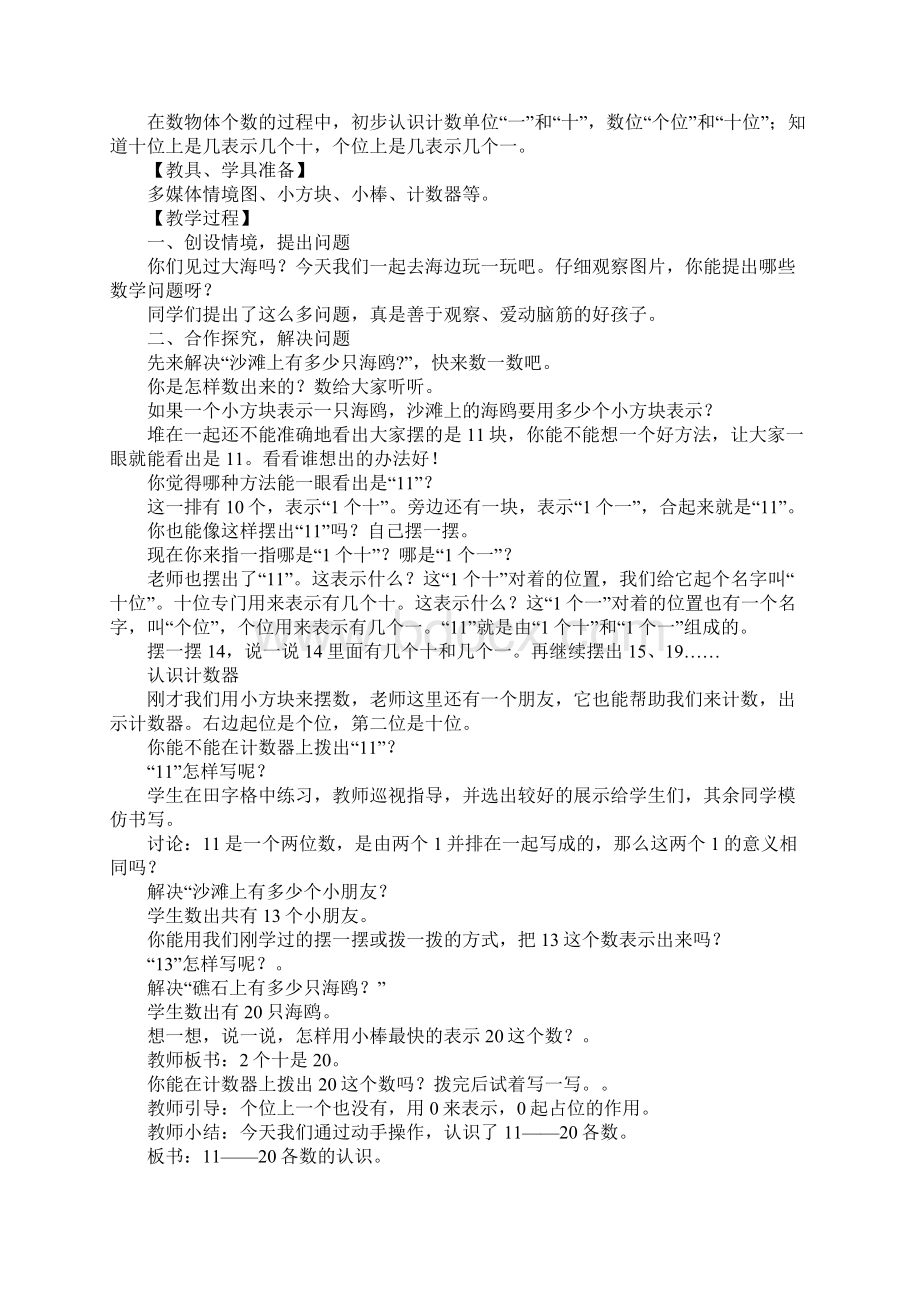 一年级数学上册第五单元1120各数的认识XX青岛版.docx_第2页