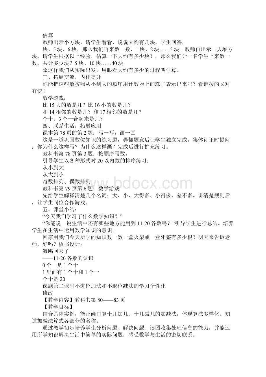 一年级数学上册第五单元1120各数的认识XX青岛版.docx_第3页