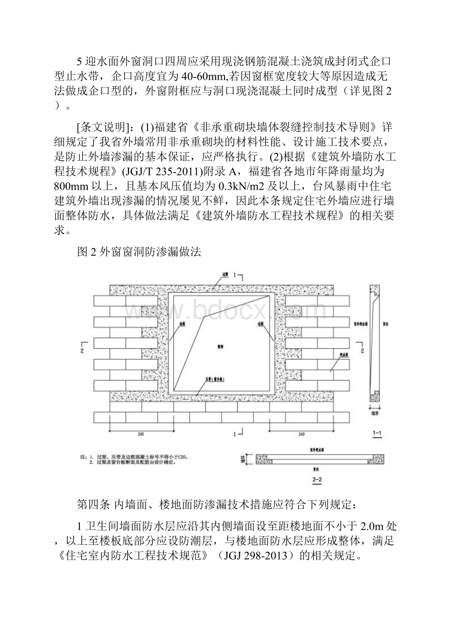 福建省住宅工程设计若干技术规定文档格式.docx_第3页