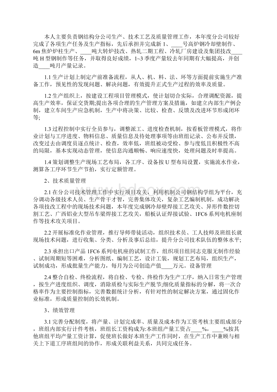 企业高管年终工作述职报告Word文件下载.docx_第3页