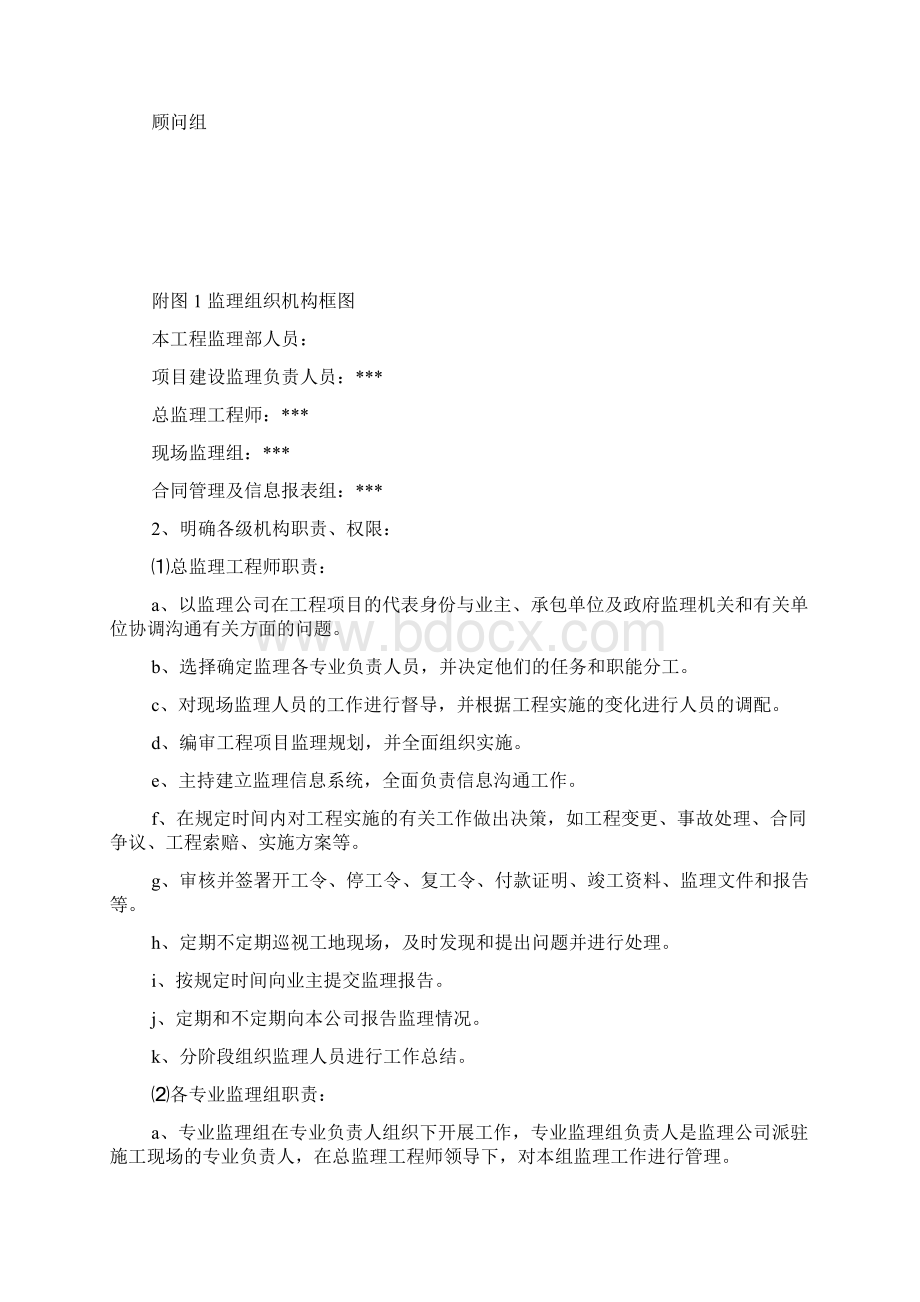 宿舍楼监理规划.docx_第3页