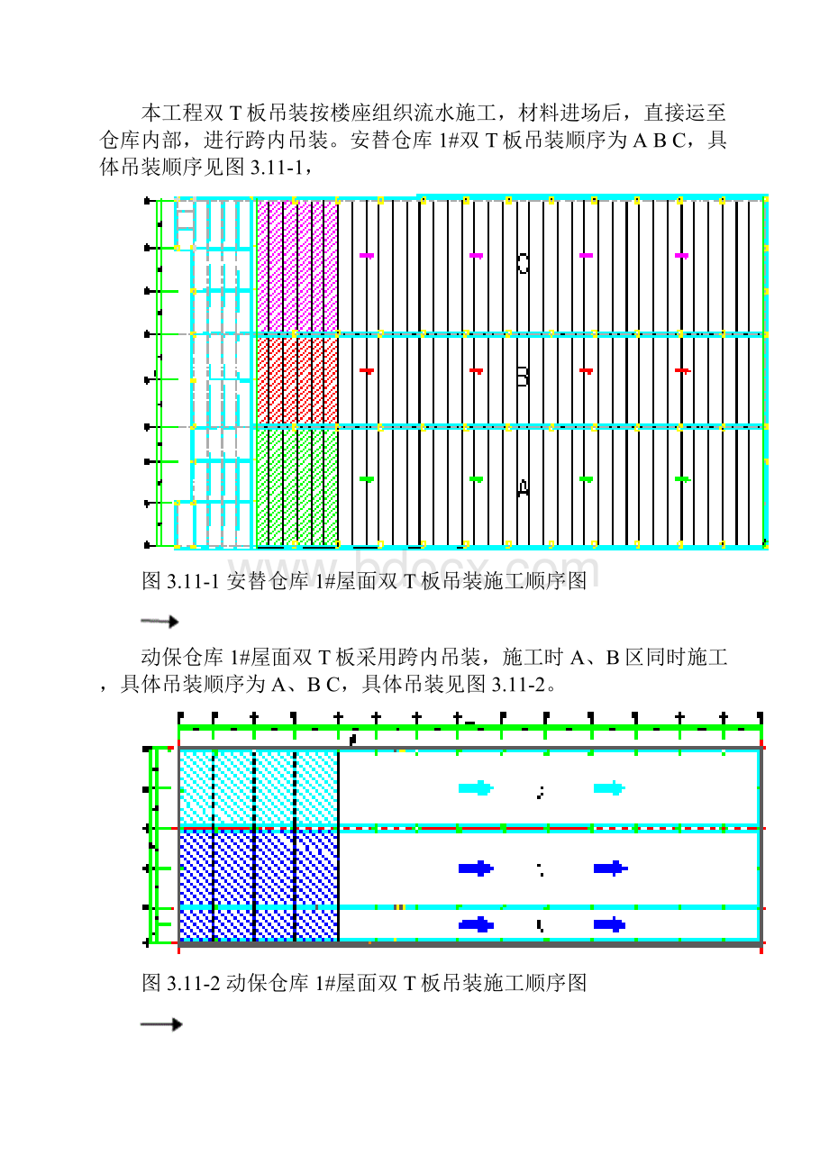 双T板施工方案及技术措施文档格式.docx_第2页