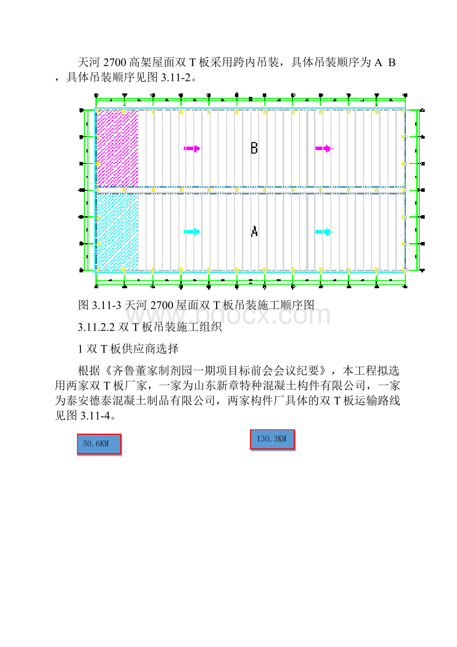 双T板施工方案及技术措施文档格式.docx_第3页