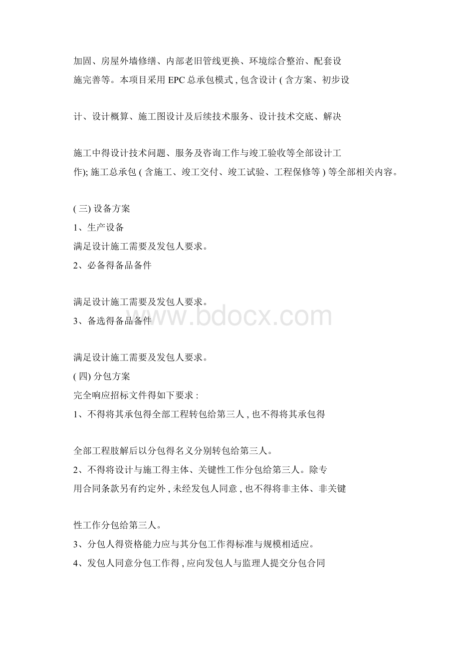 EPC模式承包人建议书及承包人实施方案.docx_第3页