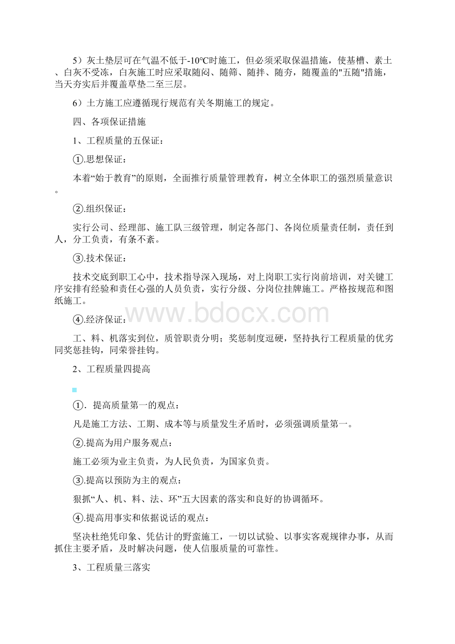 冬季土方施工方案Word格式文档下载.docx_第2页