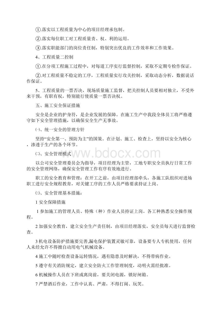 冬季土方施工方案Word格式文档下载.docx_第3页