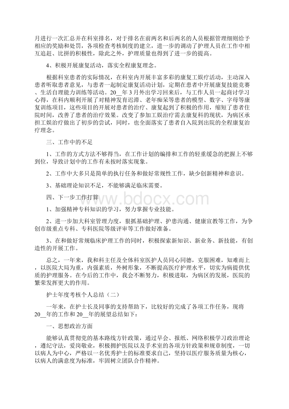 护士年度考核个人总结范文抗击肺炎疫情护理精选范文.docx_第2页