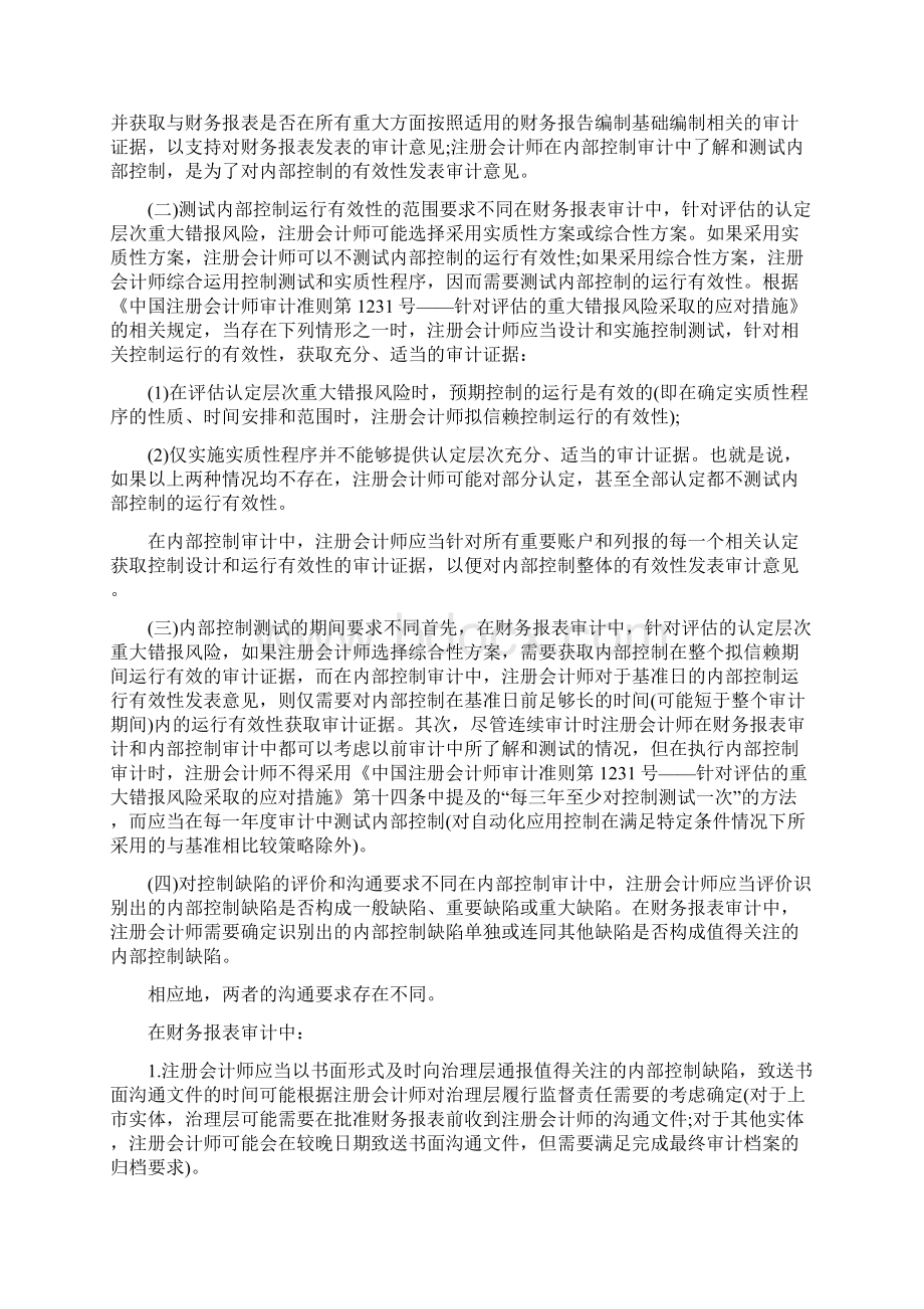 企业内部控制审计常见问题解答Word文档格式.docx_第2页