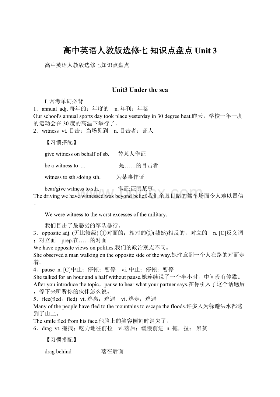 高中英语人教版选修七 知识点盘点 Unit 3.docx