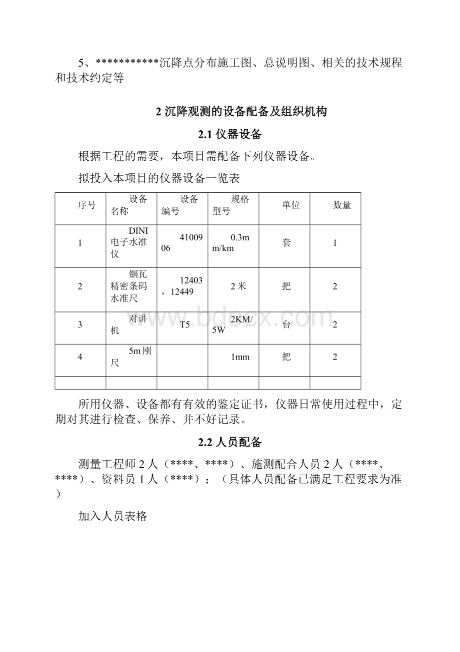 沉降观测方案Word下载.docx_第3页