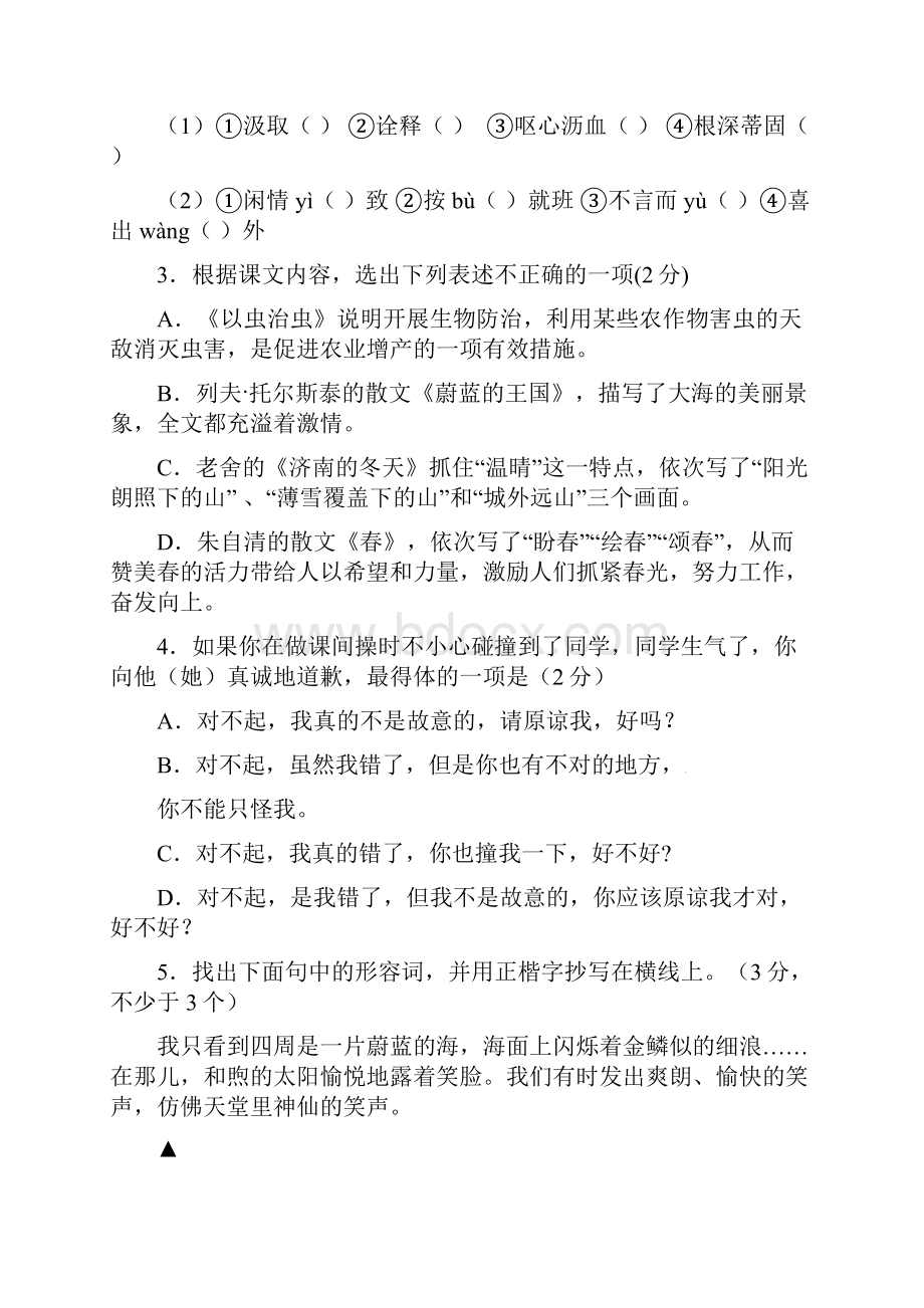 江苏省盐城市阜宁县学年七年级语文上学期期末考试试题 新人教版Word格式文档下载.docx_第2页