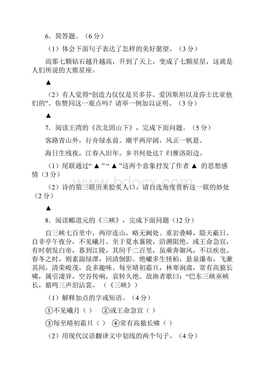 江苏省盐城市阜宁县学年七年级语文上学期期末考试试题 新人教版Word格式文档下载.docx_第3页