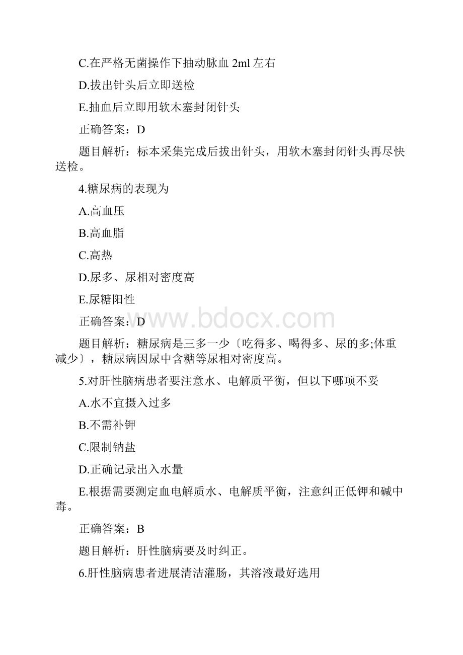 副主任护师以下内科护理练习题.docx_第2页