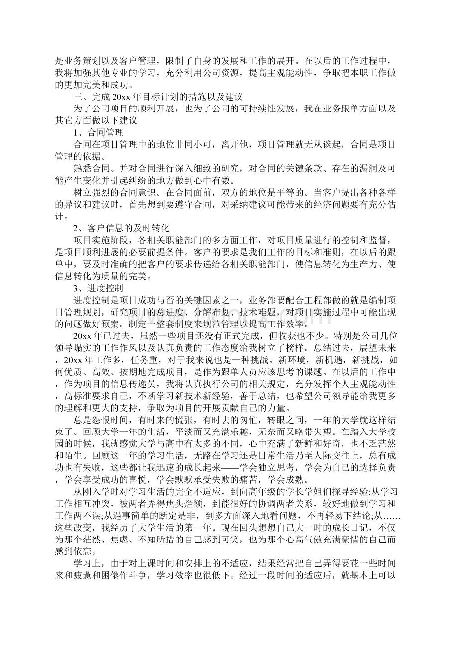 个人学年度工作总结.docx_第2页