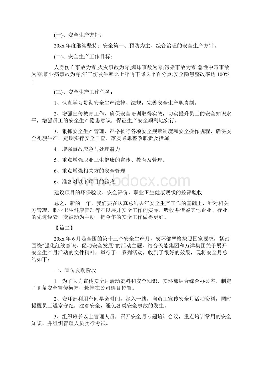 安全工作年终述职报告示例三篇.docx_第2页