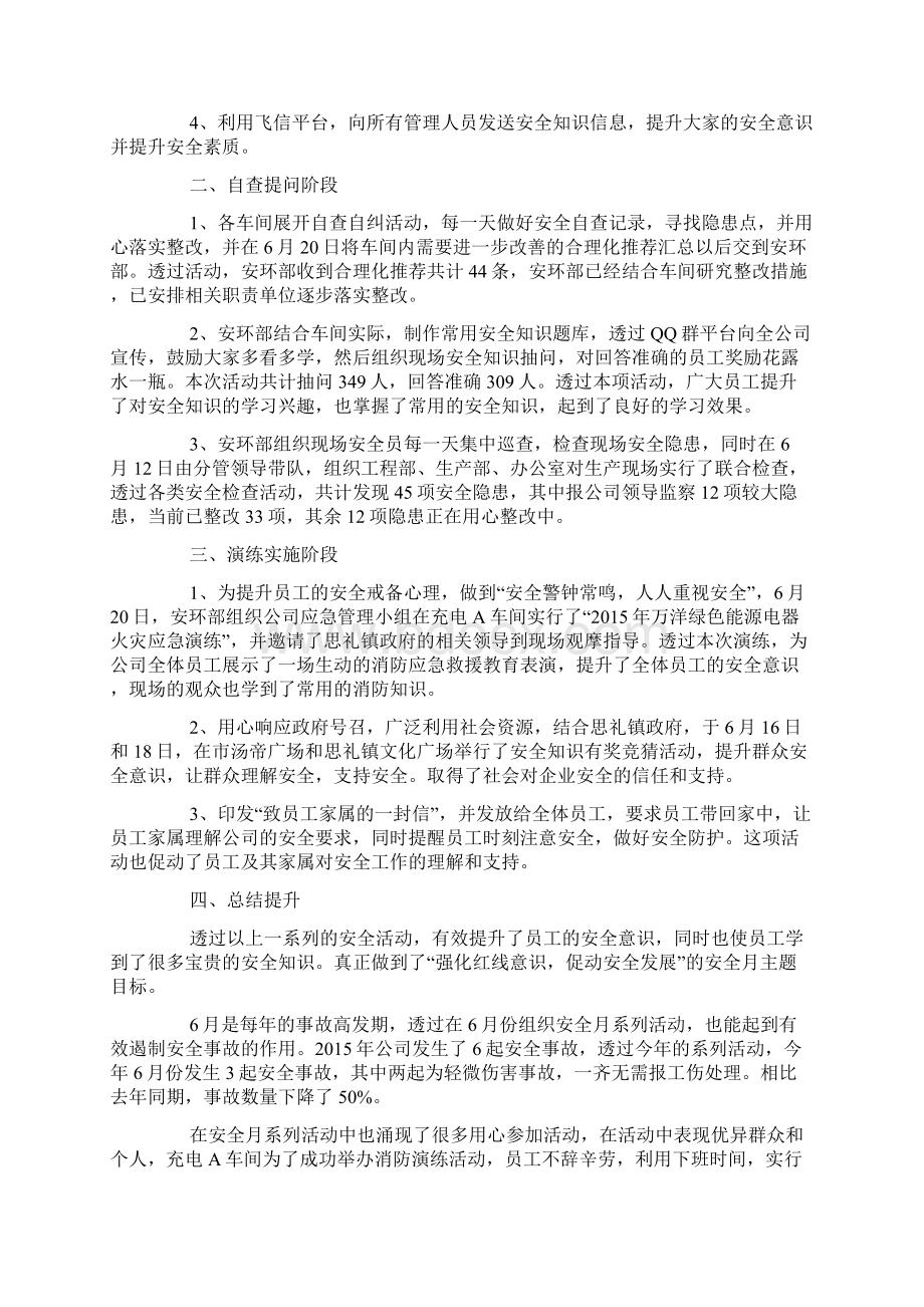 安全工作年终述职报告示例三篇.docx_第3页