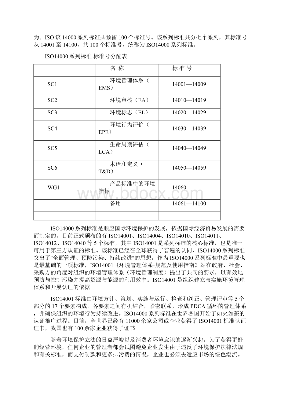 ISO14000环境管理体系认证.docx_第2页