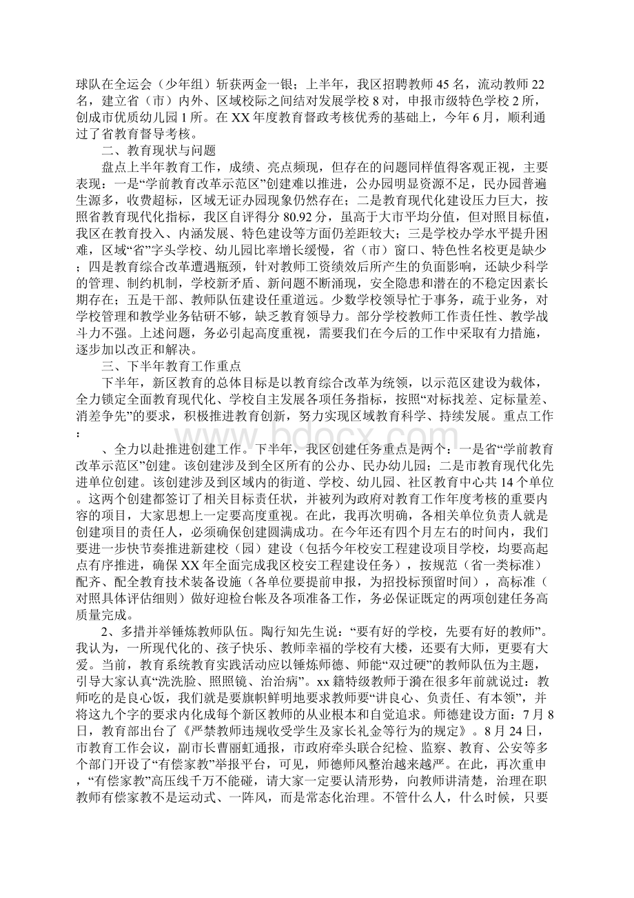 秋季开学工作会议教育局局长讲话稿Word格式.docx_第2页