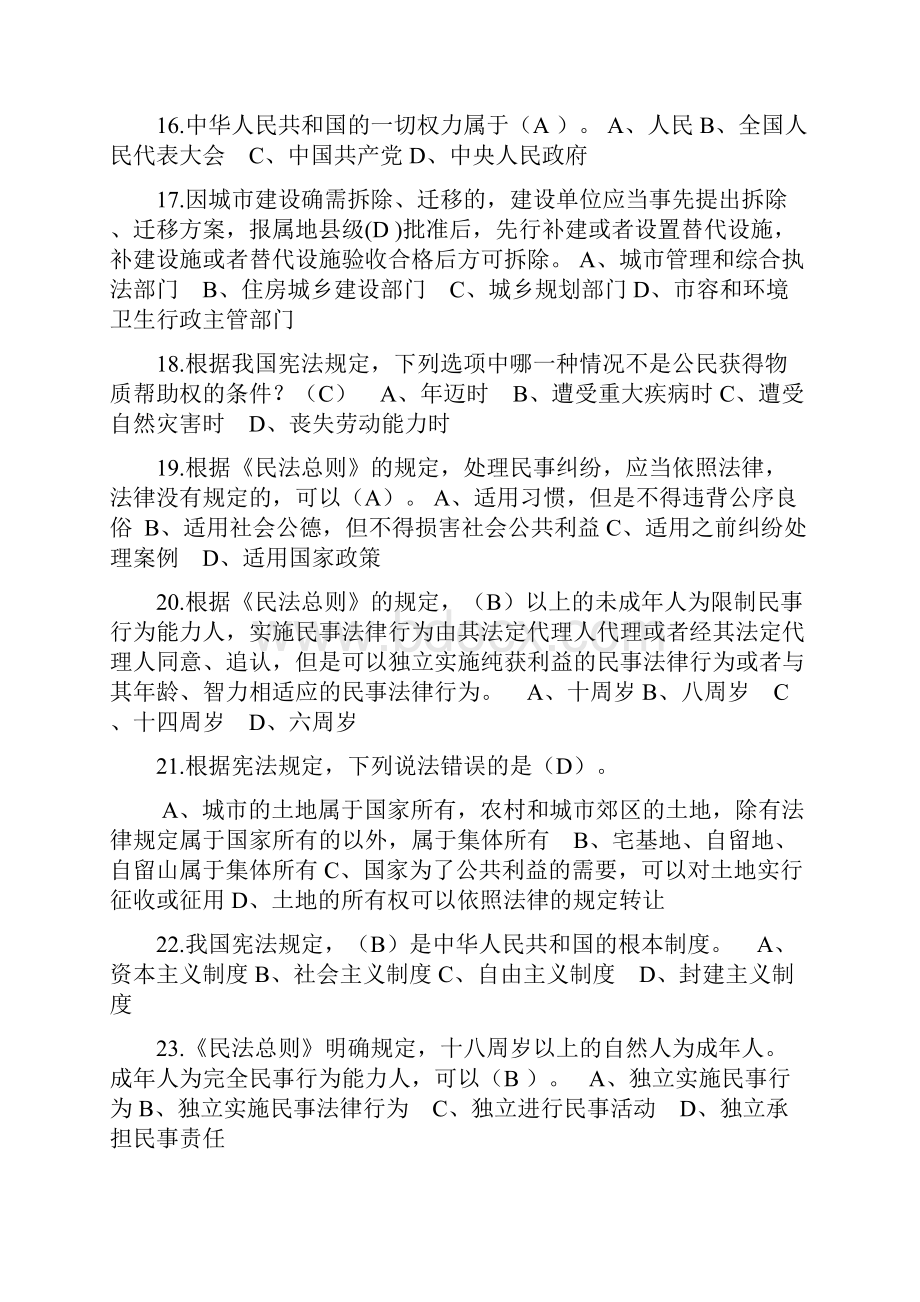 江门市度国家工作人员在线学法普法考试答案仅供参考.docx_第3页