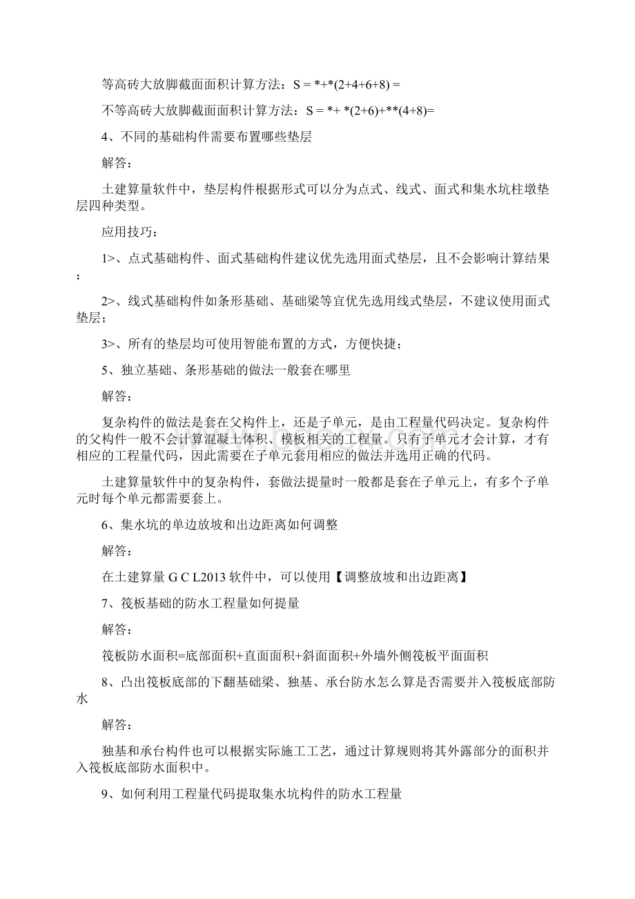 广联达土建算量软件问题合集Word格式文档下载.docx_第2页