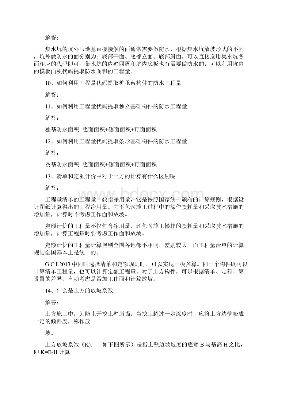 广联达土建算量软件问题合集Word格式文档下载.docx_第3页