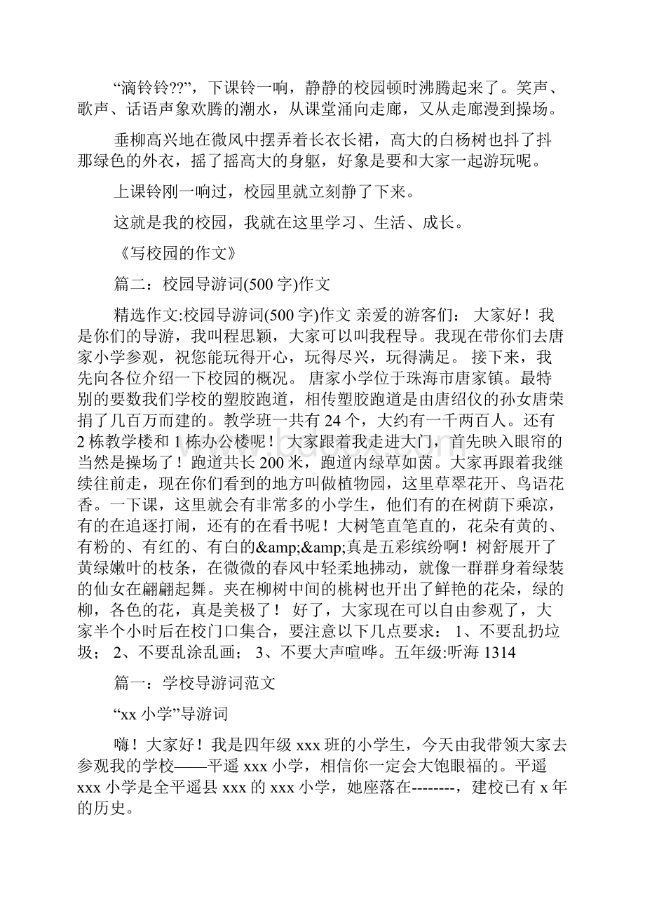 游览校园的作文Word文件下载.docx_第2页