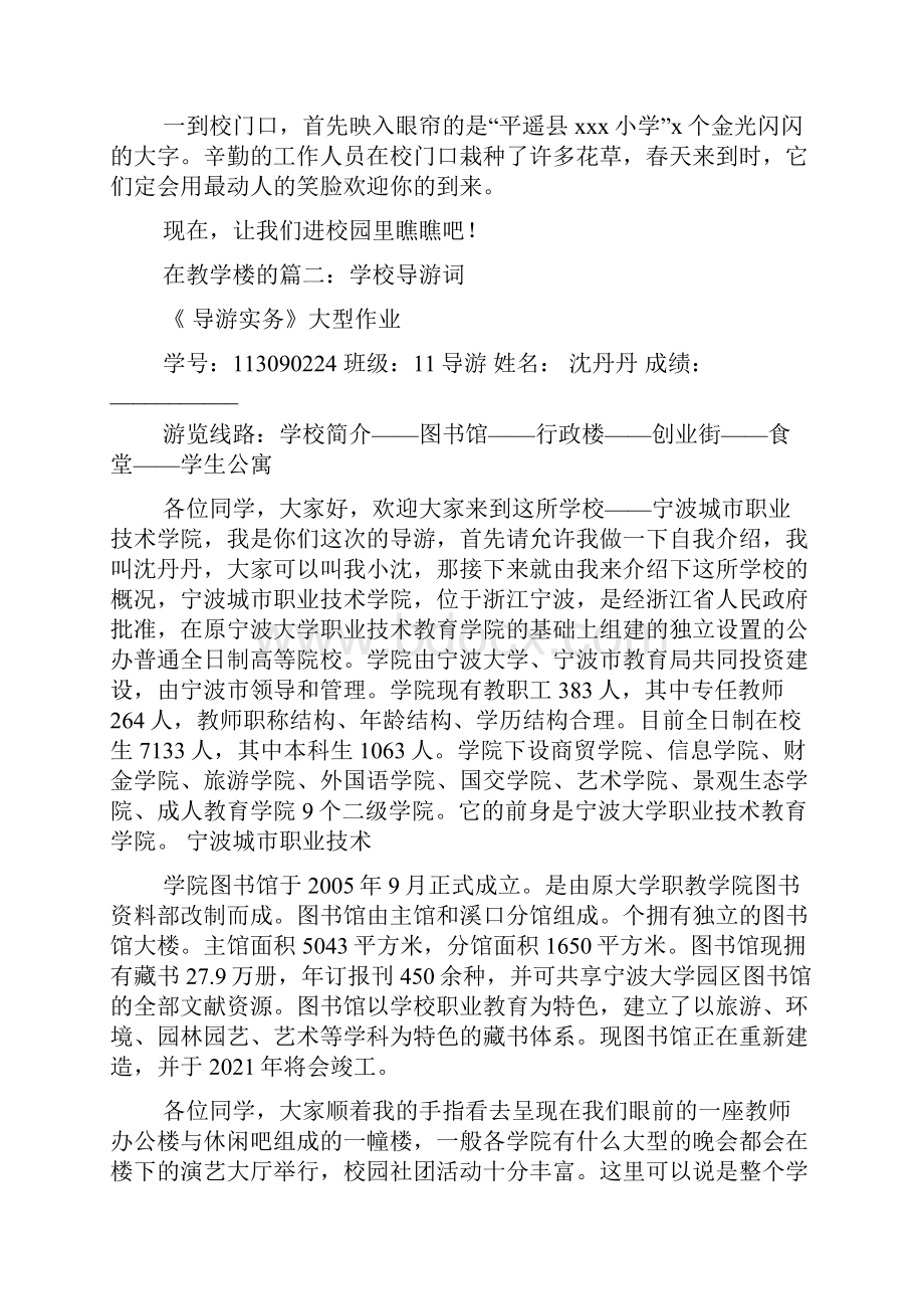 游览校园的作文Word文件下载.docx_第3页