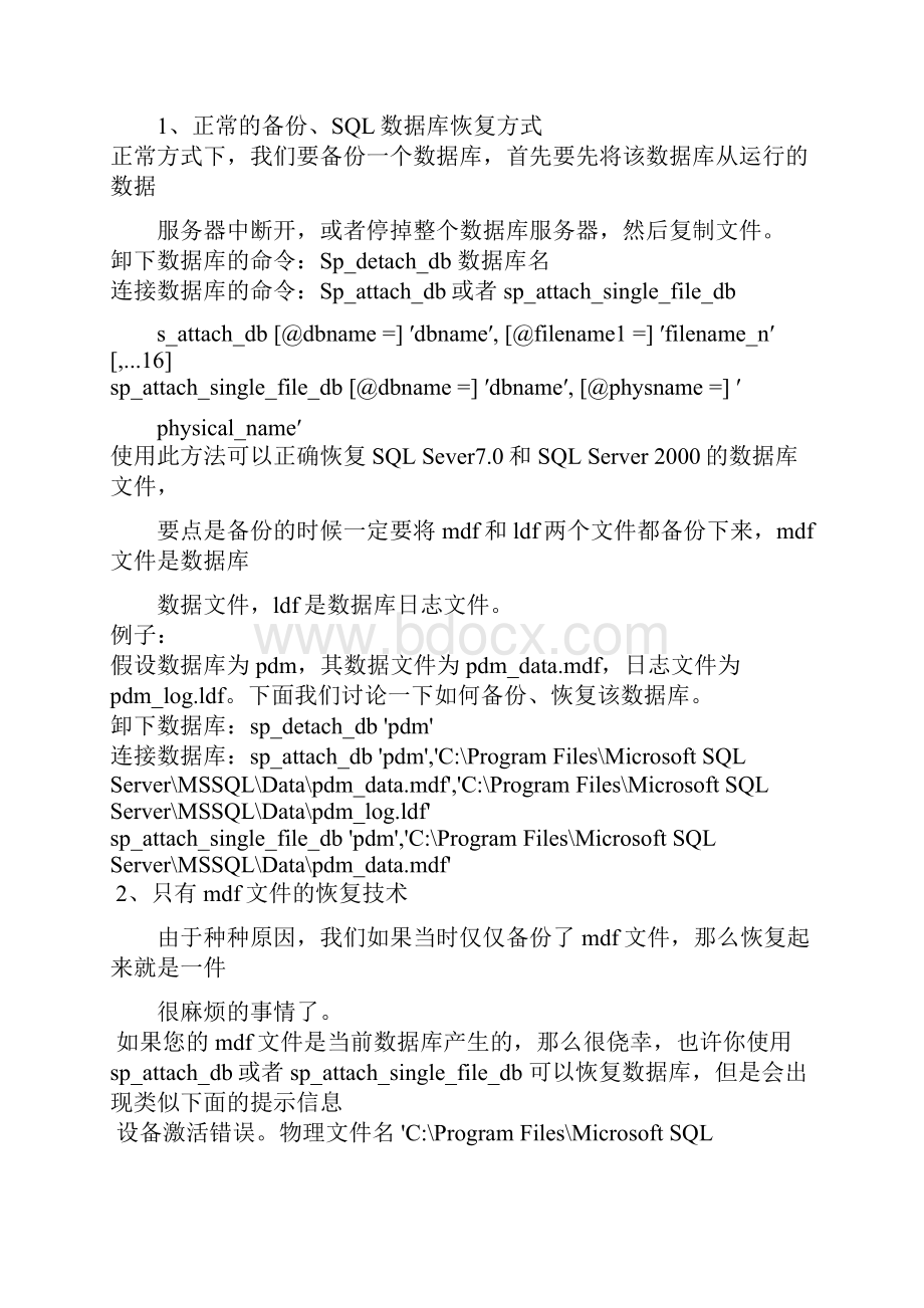 SQL数据库置疑项目解决方案原因预防修复附图.docx_第2页