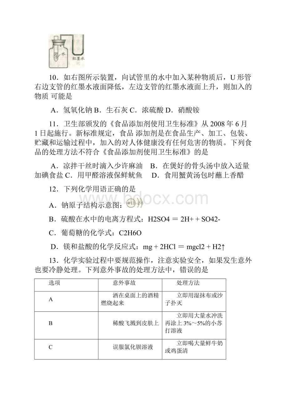 泰州市中考化学试题及标准答案.docx_第3页